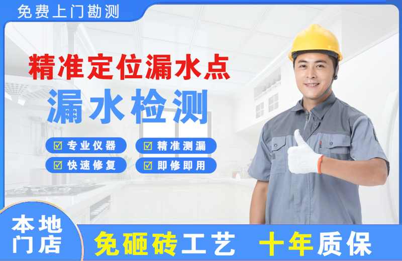 北川精准测漏点