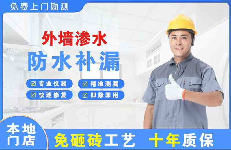 北川外墙渗水维修